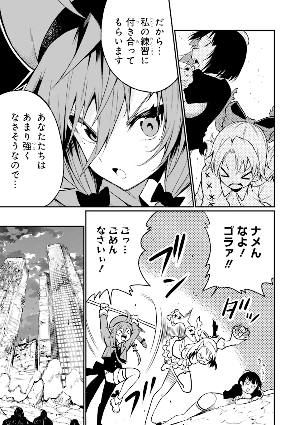 Hoshokusha Kei Mahou Shoujo Chapter 21.2 9ページ