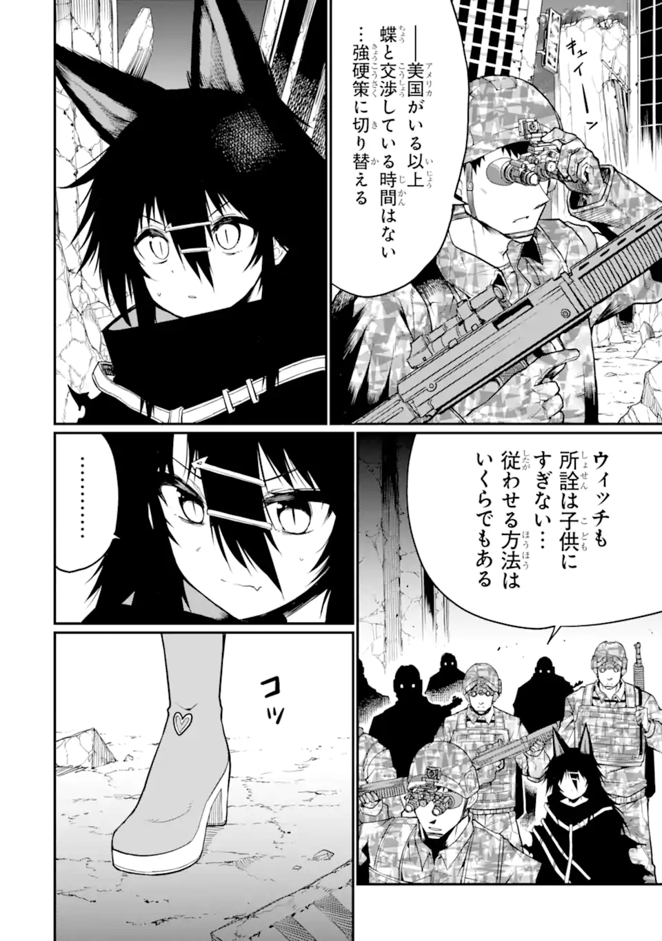 Hoshokusha Kei Mahou Shoujo Chapter 21.2 10ページ