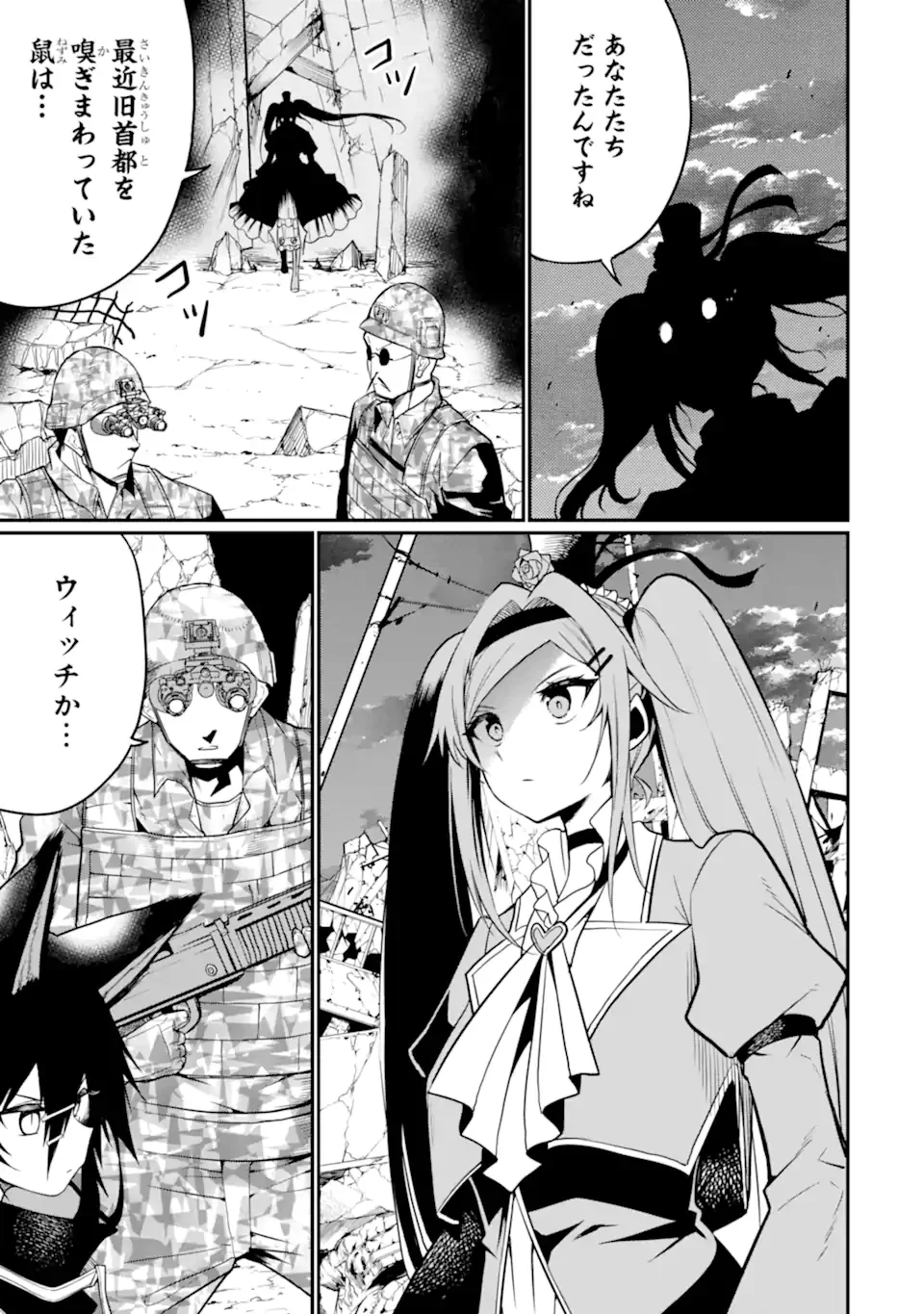 Hoshokusha Kei Mahou Shoujo Chapter 21.3 1ページ