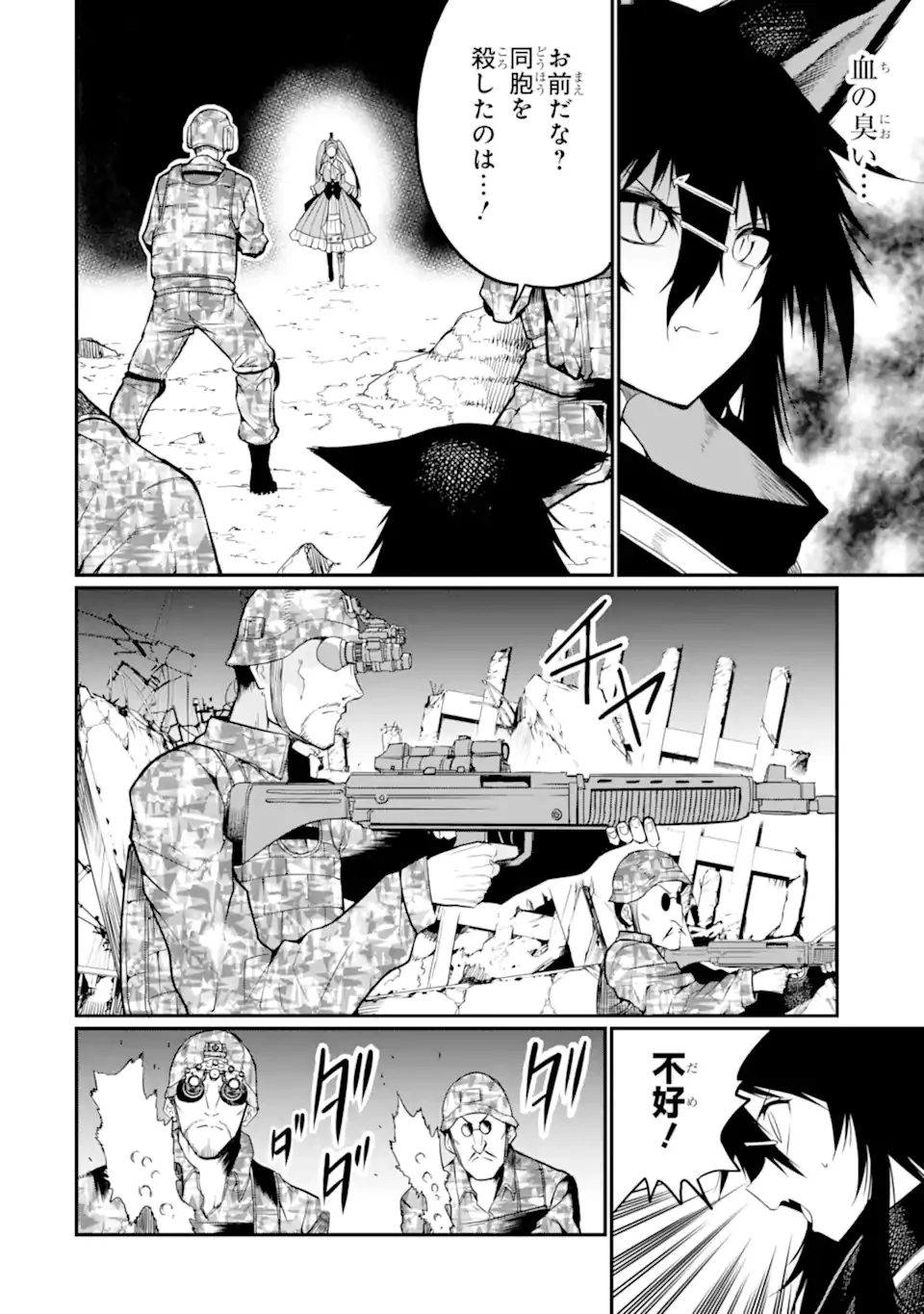 Hoshokusha Kei Mahou Shoujo Chapter 21.3 2ページ