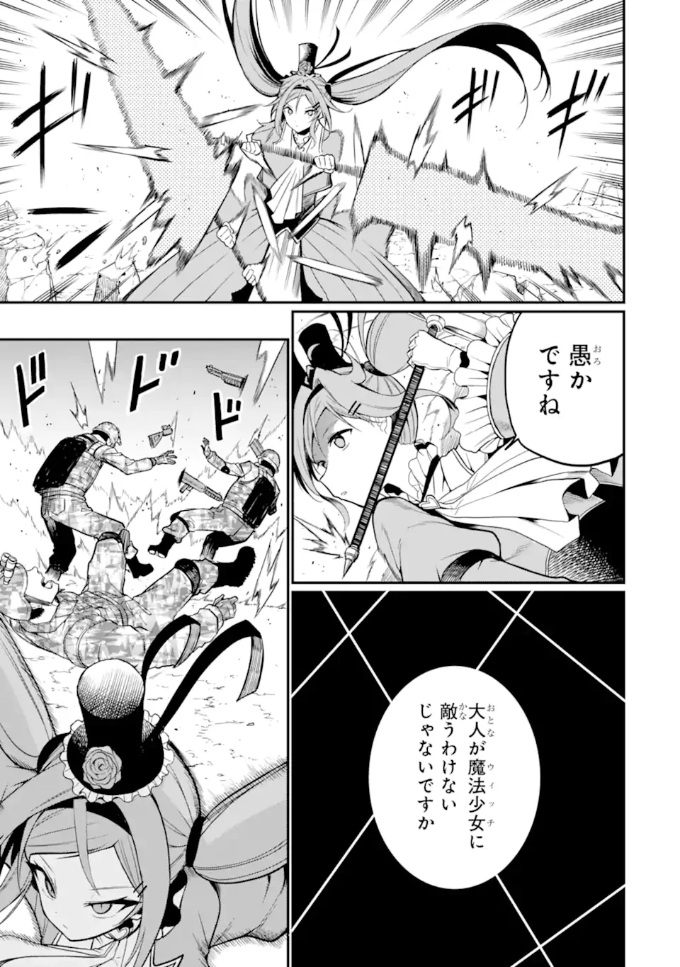 Hoshokusha Kei Mahou Shoujo Chapter 21.3 3ページ