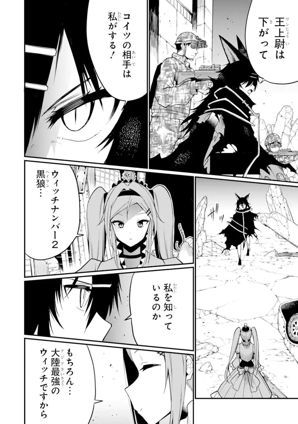 Hoshokusha Kei Mahou Shoujo Chapter 21.3 4ページ