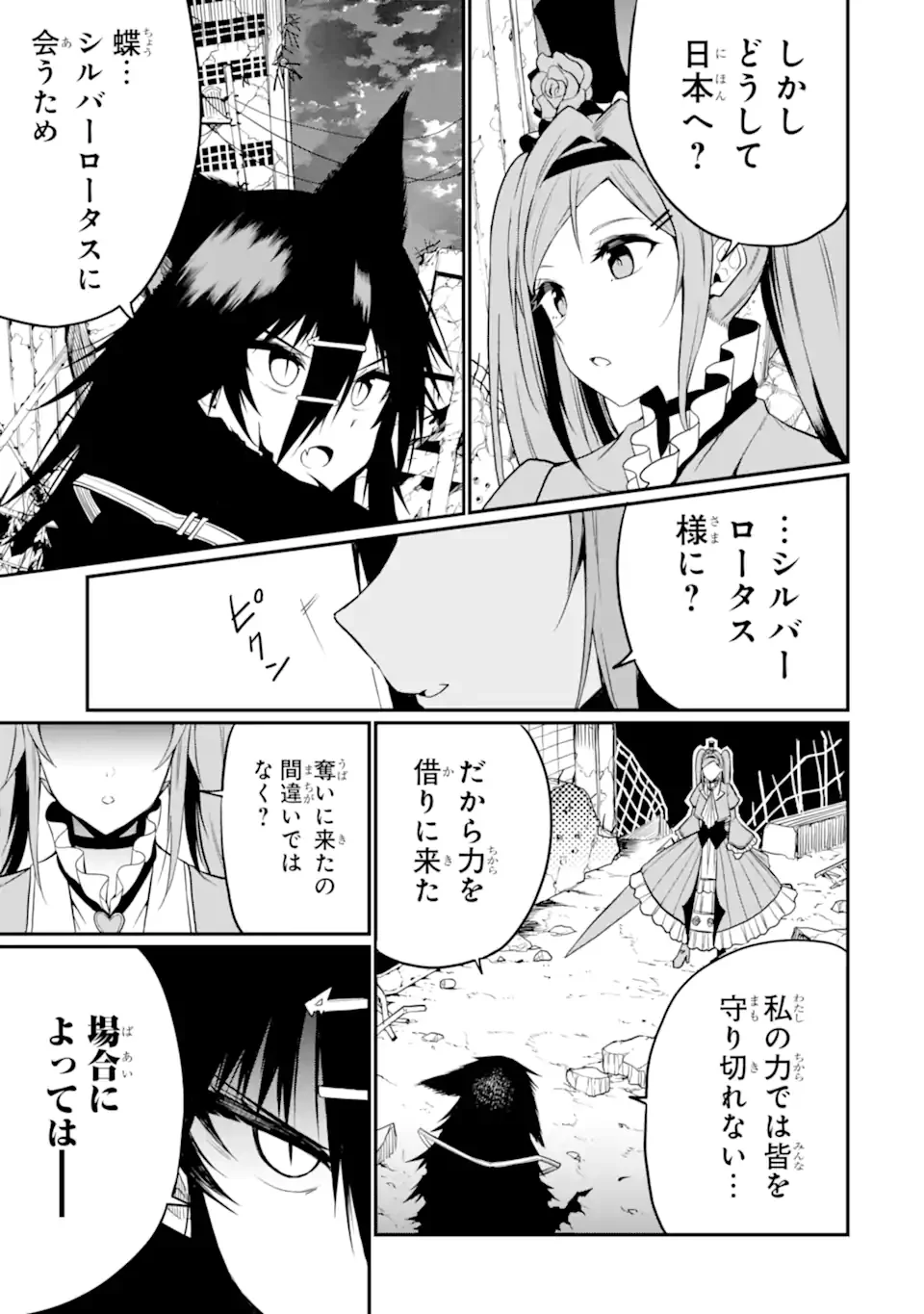 Hoshokusha Kei Mahou Shoujo Chapter 21.3 5ページ