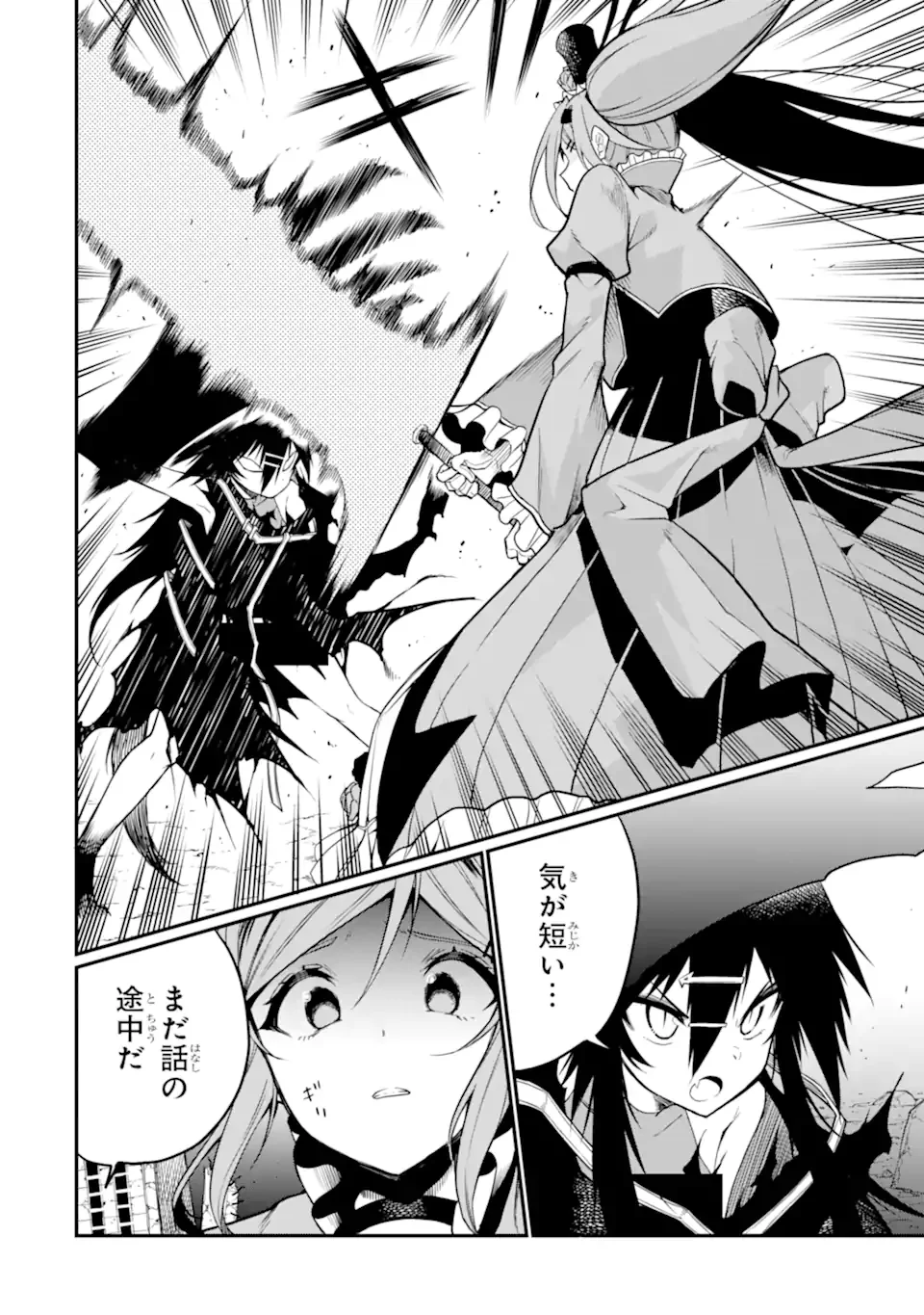 Hoshokusha Kei Mahou Shoujo Chapter 21.3 6ページ