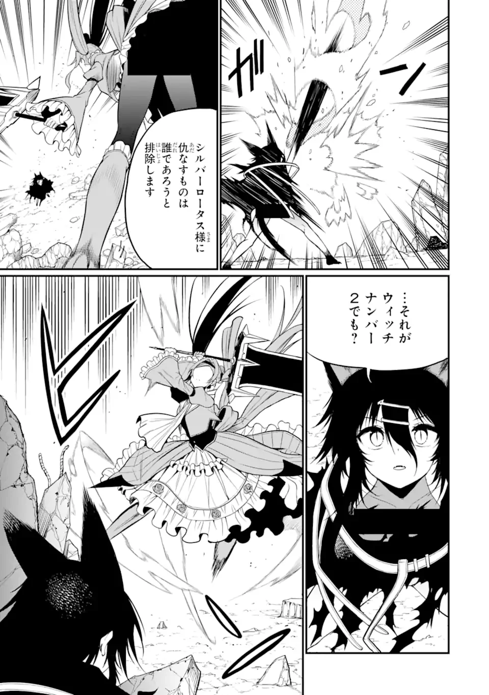 Hoshokusha Kei Mahou Shoujo Chapter 21.3 7ページ