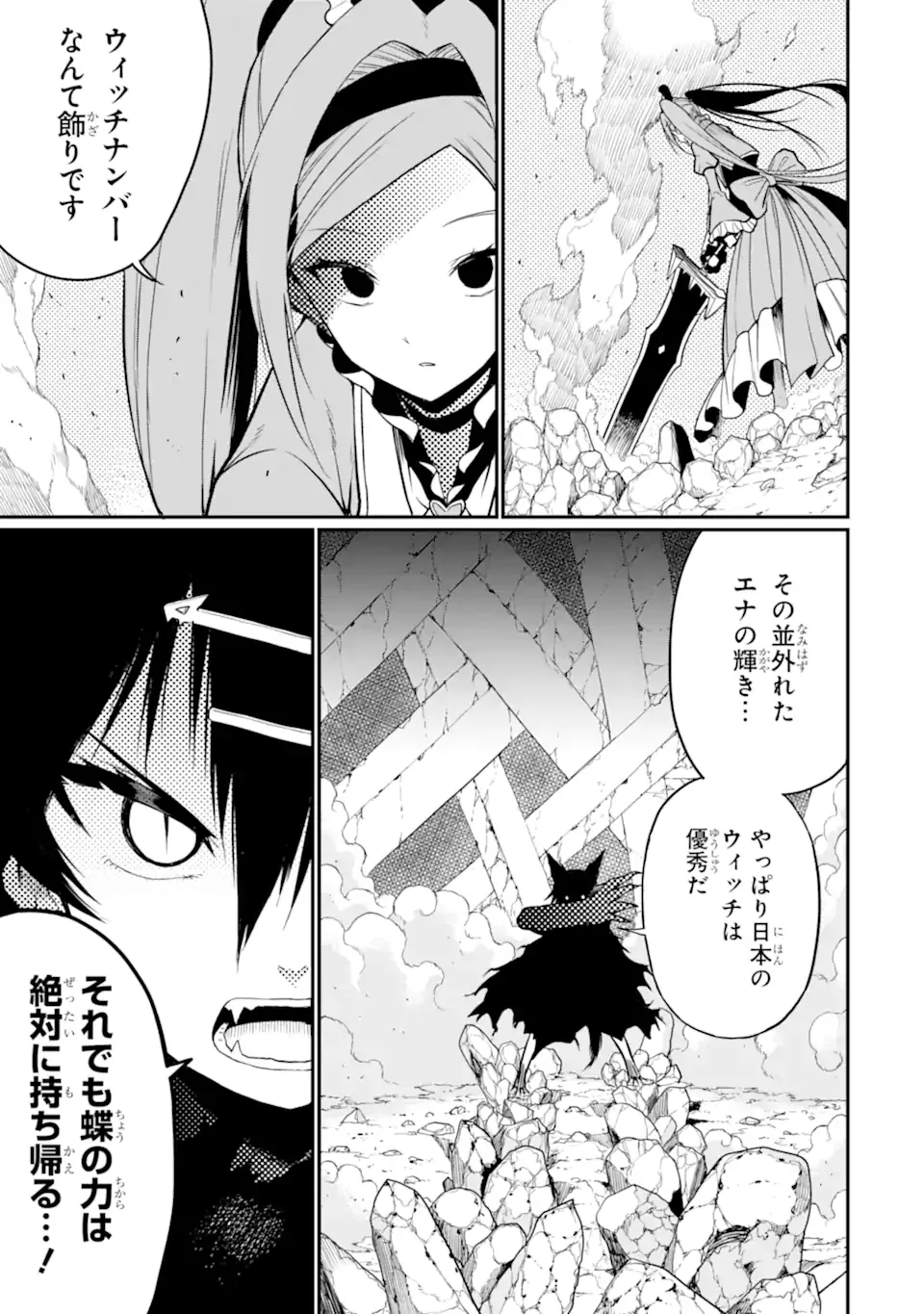 Hoshokusha Kei Mahou Shoujo Chapter 21.3 9ページ