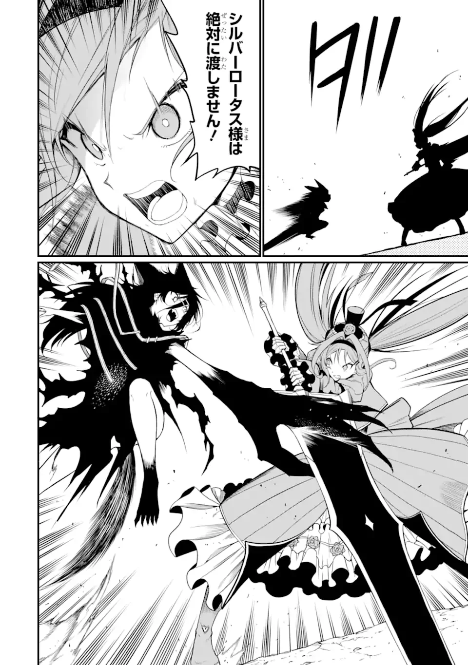 Hoshokusha Kei Mahou Shoujo Chapter 21.3 10ページ