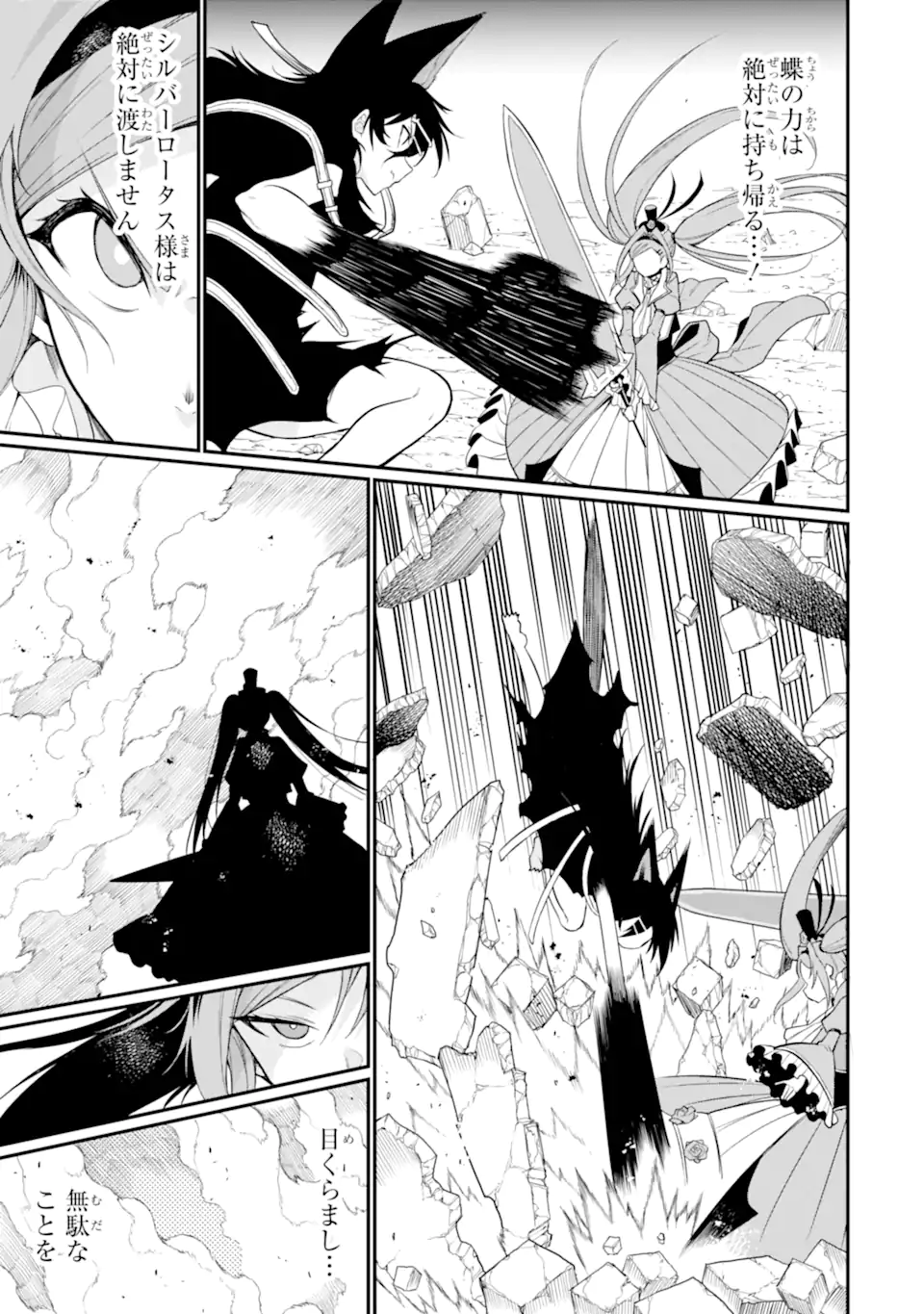 Hoshokusha Kei Mahou Shoujo Chapter 22.1 1ページ
