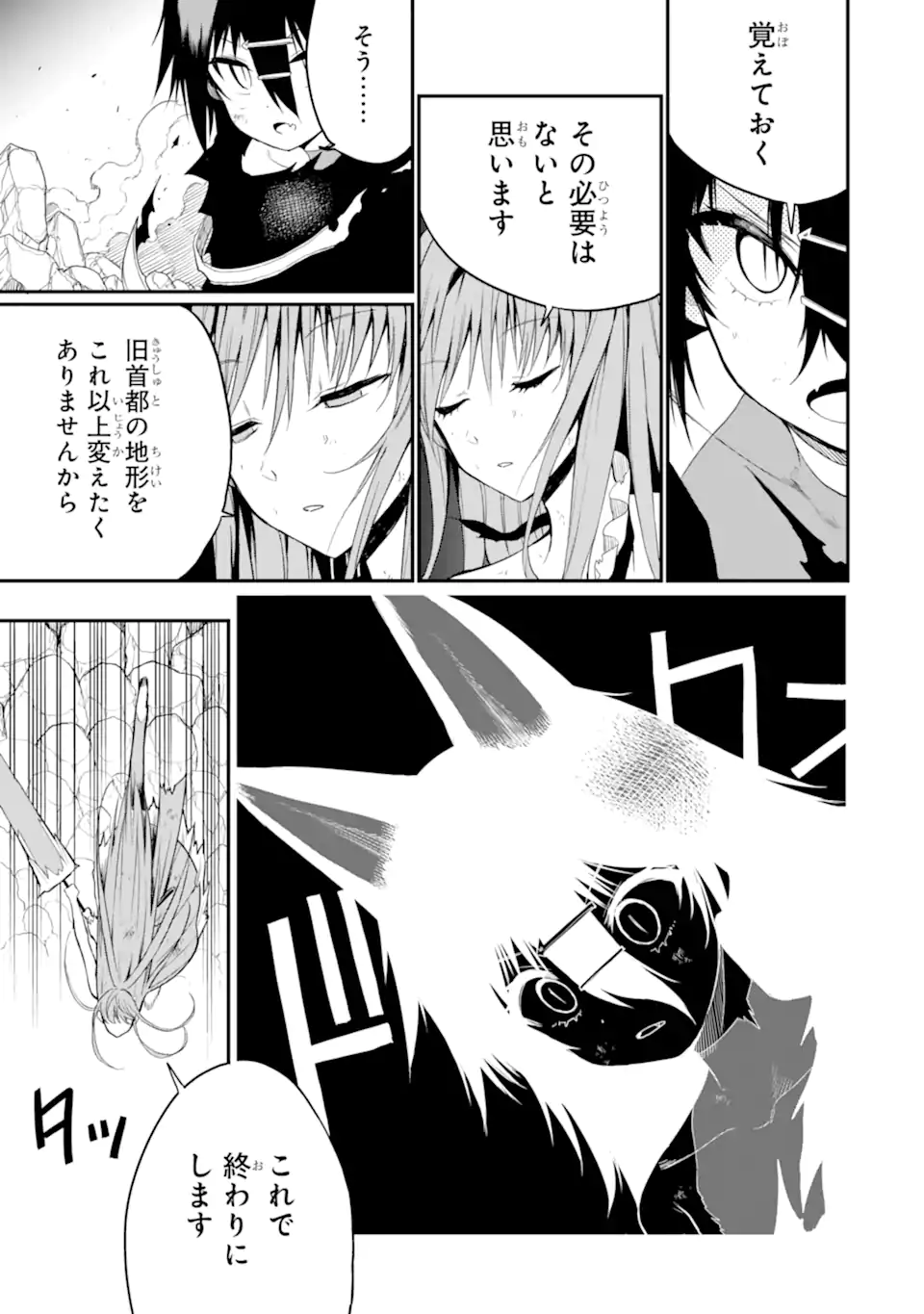 Hoshokusha Kei Mahou Shoujo Chapter 22.1 9ページ
