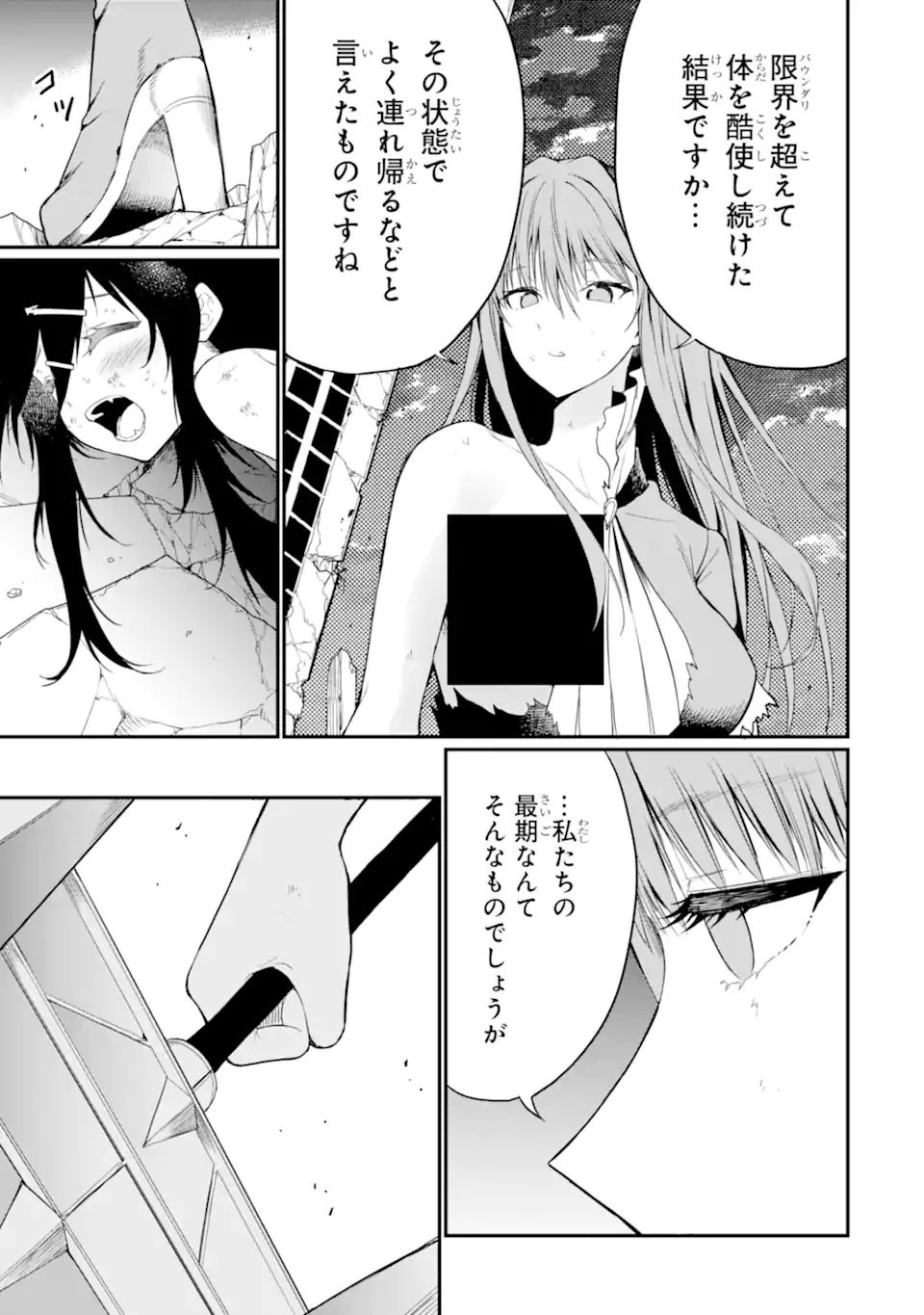 Hoshokusha Kei Mahou Shoujo Chapter 22.2 3ページ