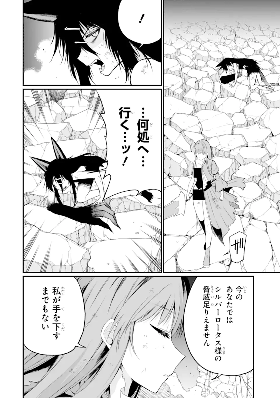Hoshokusha Kei Mahou Shoujo Chapter 22.2 4ページ