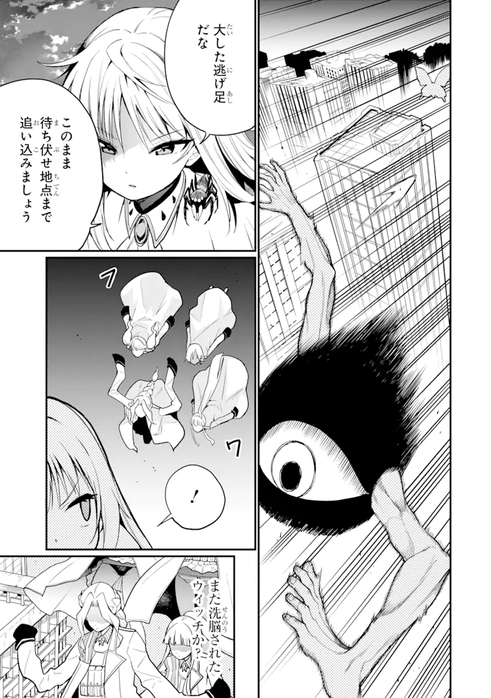 Hoshokusha Kei Mahou Shoujo Chapter 22.2 9ページ