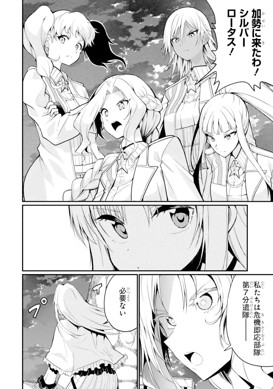 Hoshokusha Kei Mahou Shoujo Chapter 22.2 10ページ