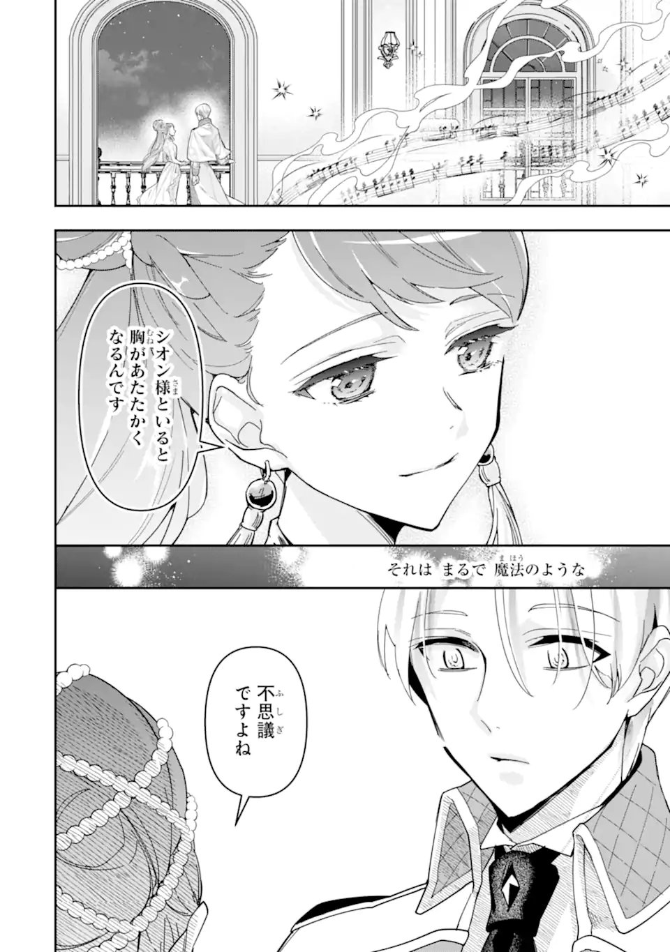 Kimi wo Aisuru Koto Wanai to Itta Koouri no Majutsushi-sama no Kataomoi Aite ga, Hensou Shita Watashi Datta Chapter 18.1 2ページ