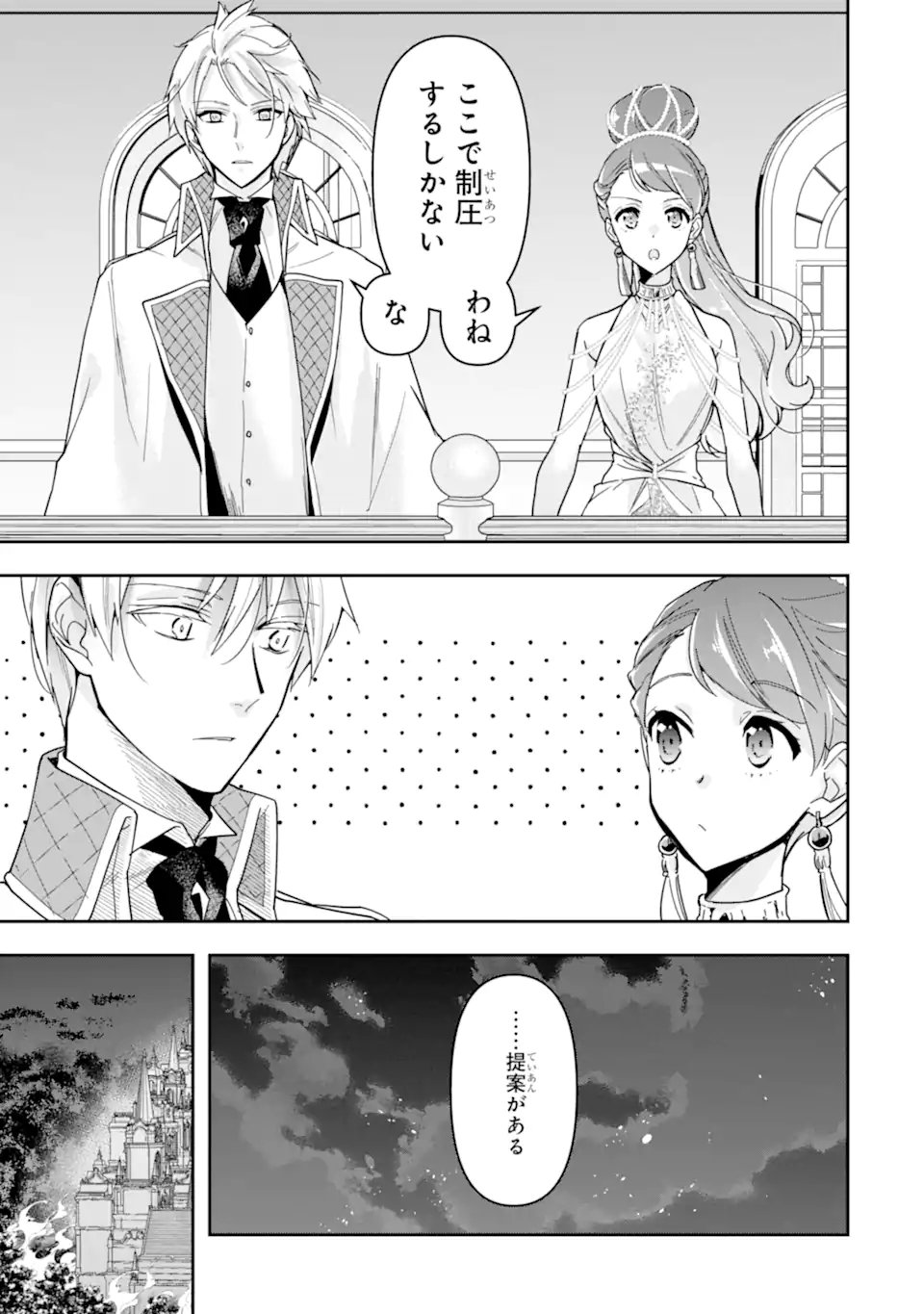 Kimi wo Aisuru Koto Wanai to Itta Koouri no Majutsushi-sama no Kataomoi Aite ga, Hensou Shita Watashi Datta Chapter 18.1 11ページ