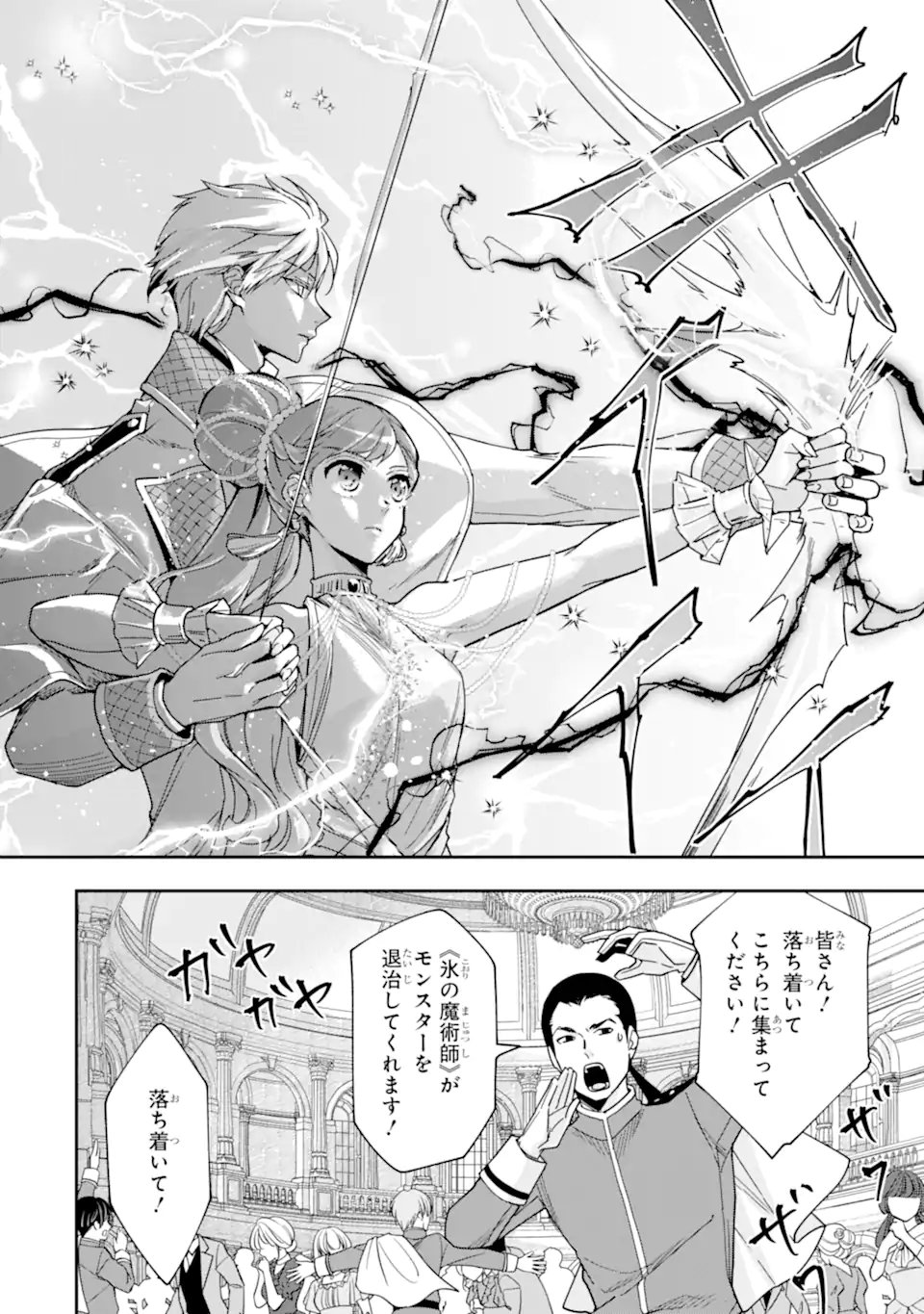 Kimi wo Aisuru Koto Wanai to Itta Koouri no Majutsushi-sama no Kataomoi Aite ga, Hensou Shita Watashi Datta Chapter 18.1 12ページ