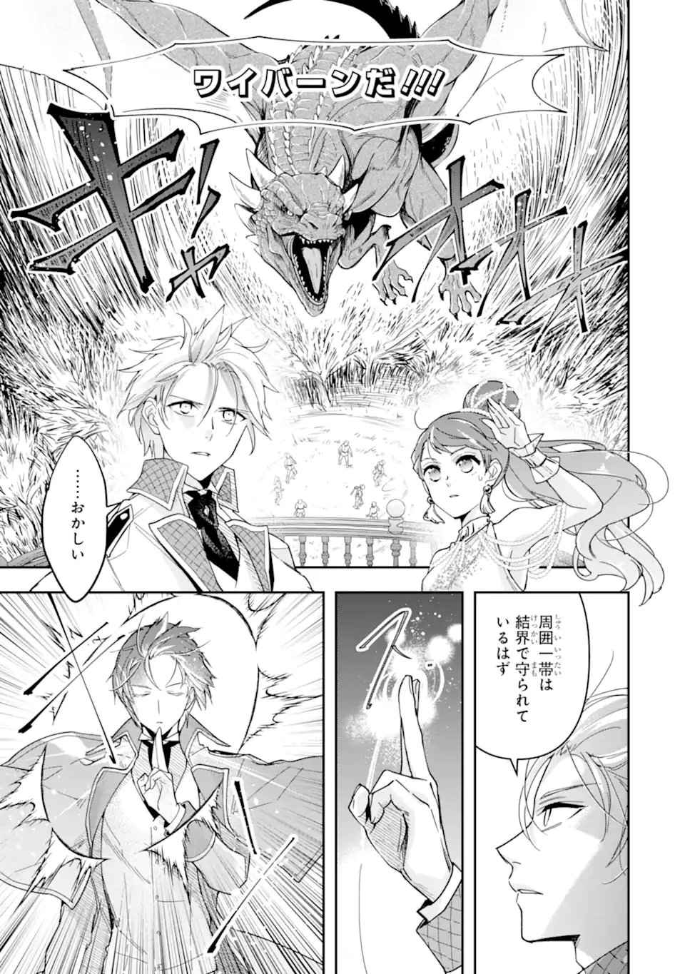 Kimi wo Aisuru Koto Wanai to Itta Koouri no Majutsushi-sama no Kataomoi Aite ga, Hensou Shita Watashi Datta Chapter 18.1 5ページ
