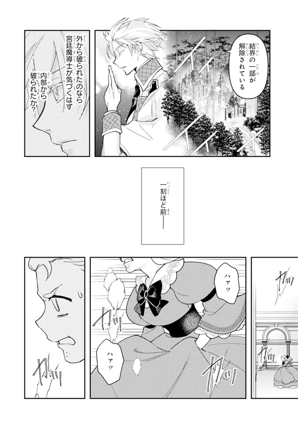 Kimi wo Aisuru Koto Wanai to Itta Koouri no Majutsushi-sama no Kataomoi Aite ga, Hensou Shita Watashi Datta Chapter 18.1 6ページ