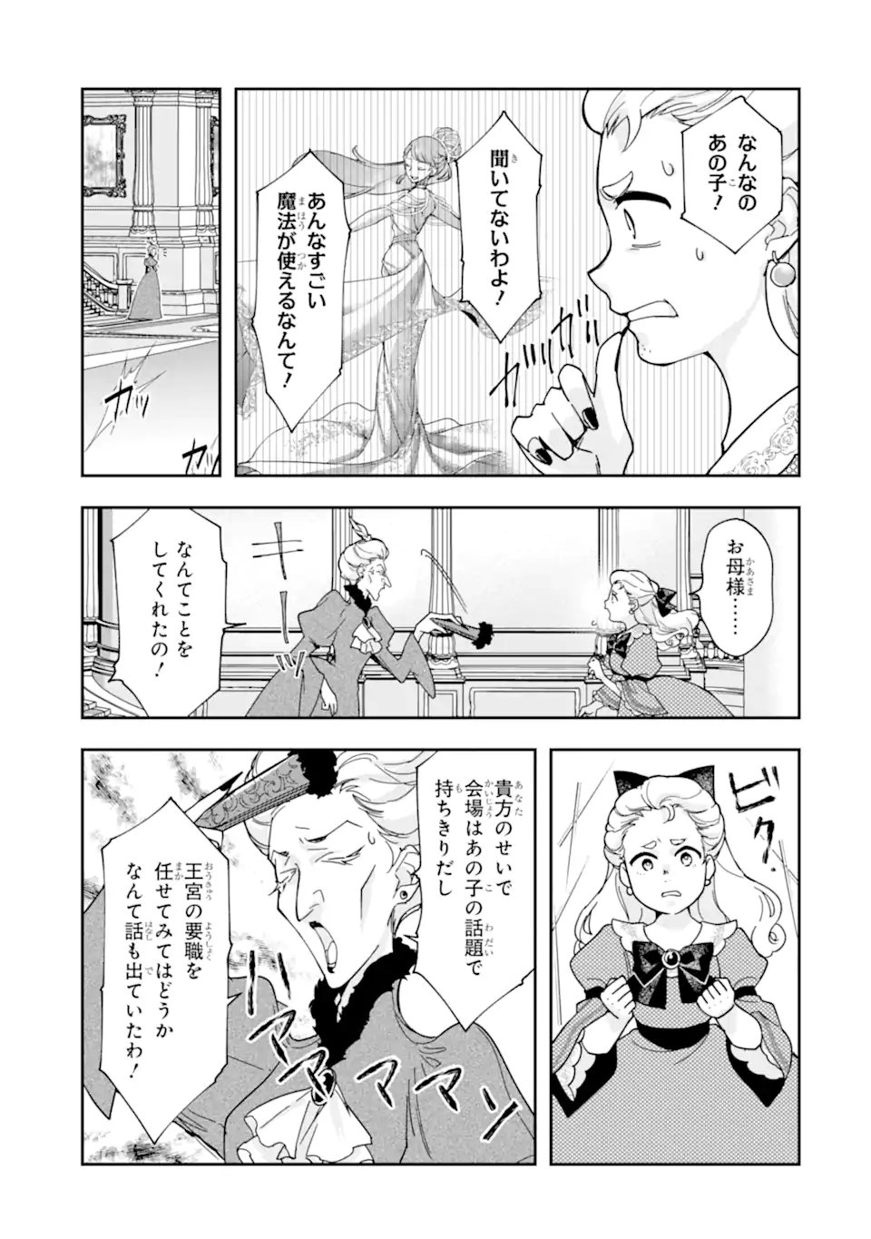 Kimi wo Aisuru Koto Wanai to Itta Koouri no Majutsushi-sama no Kataomoi Aite ga, Hensou Shita Watashi Datta Chapter 18.1 7ページ