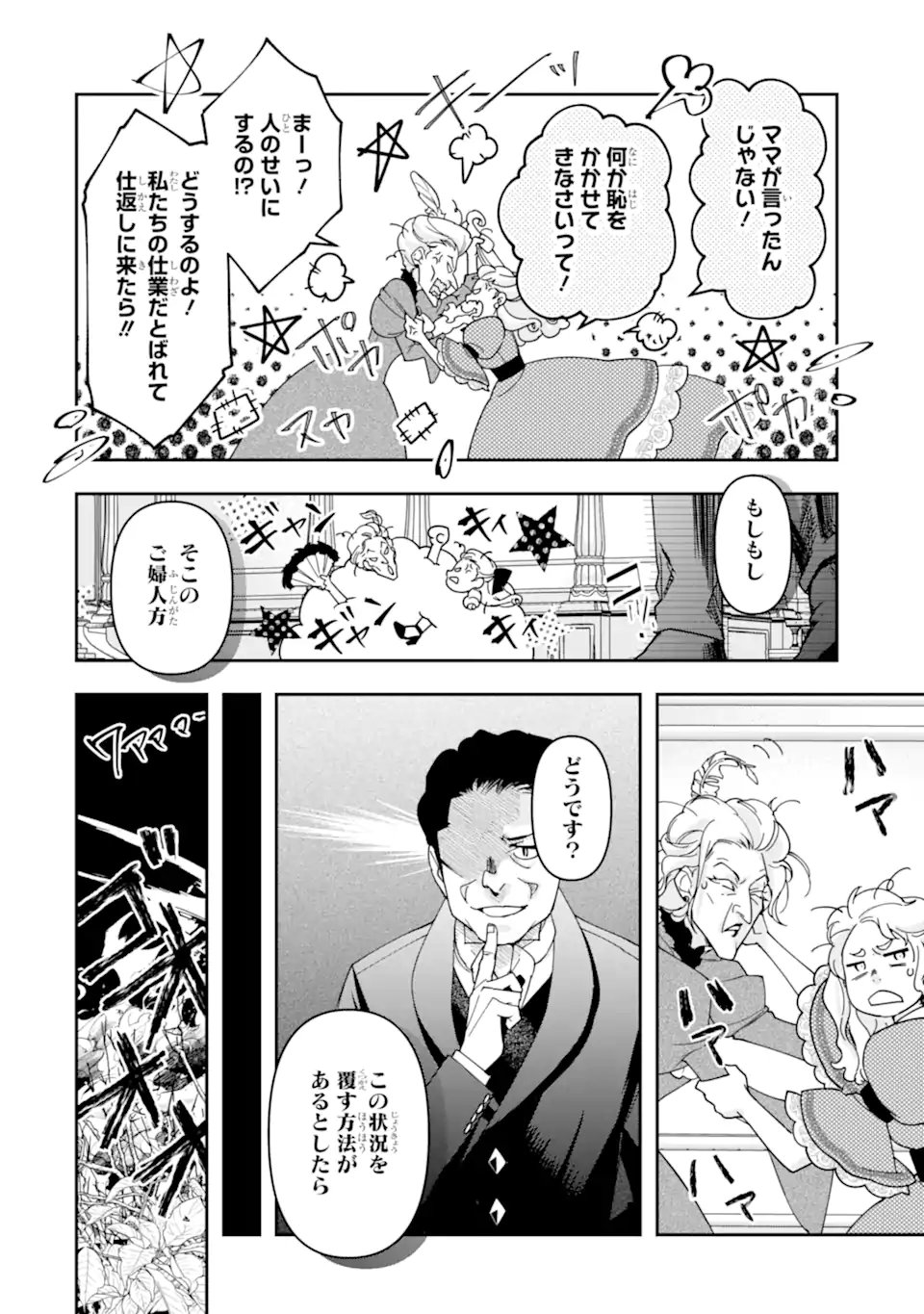 Kimi wo Aisuru Koto Wanai to Itta Koouri no Majutsushi-sama no Kataomoi Aite ga, Hensou Shita Watashi Datta Chapter 18.1 8ページ