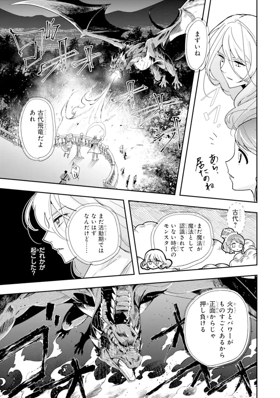 Kimi wo Aisuru Koto Wanai to Itta Koouri no Majutsushi-sama no Kataomoi Aite ga, Hensou Shita Watashi Datta Chapter 18.1 9ページ