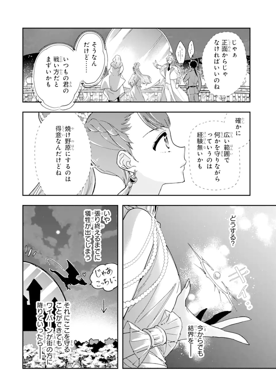 Kimi wo Aisuru Koto Wanai to Itta Koouri no Majutsushi-sama no Kataomoi Aite ga, Hensou Shita Watashi Datta Chapter 18.1 10ページ
