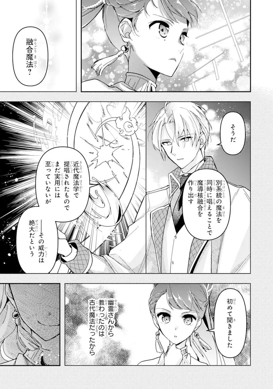 Kimi wo Aisuru Koto Wanai to Itta Koouri no Majutsushi-sama no Kataomoi Aite ga, Hensou Shita Watashi Datta Chapter 18.2 1ページ