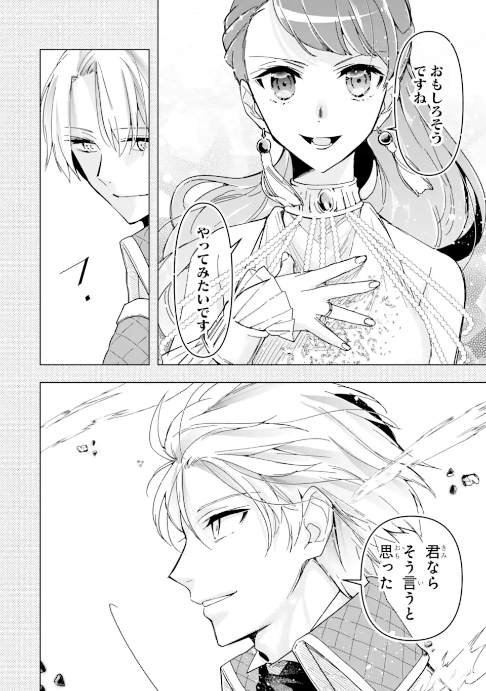 Kimi wo Aisuru Koto Wanai to Itta Koouri no Majutsushi-sama no Kataomoi Aite ga, Hensou Shita Watashi Datta Chapter 18.2 2ページ