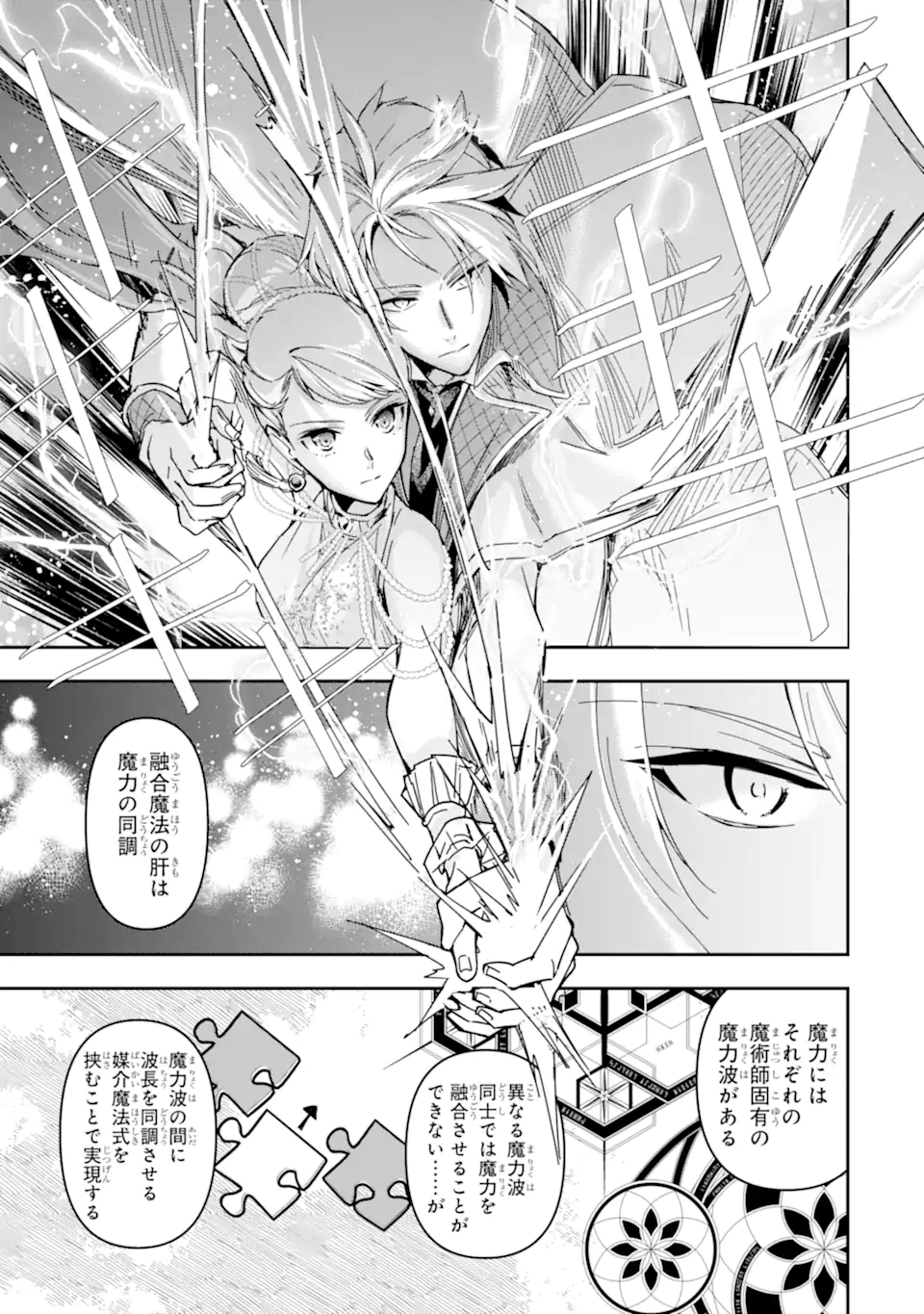 Kimi wo Aisuru Koto Wanai to Itta Koouri no Majutsushi-sama no Kataomoi Aite ga, Hensou Shita Watashi Datta Chapter 18.2 3ページ