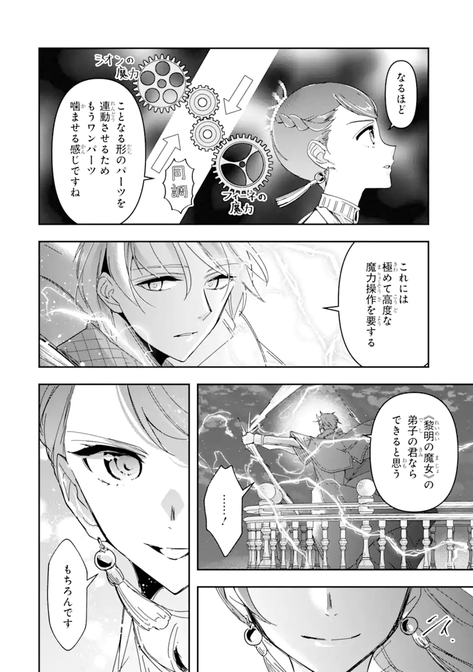 Kimi wo Aisuru Koto Wanai to Itta Koouri no Majutsushi-sama no Kataomoi Aite ga, Hensou Shita Watashi Datta Chapter 18.2 4ページ