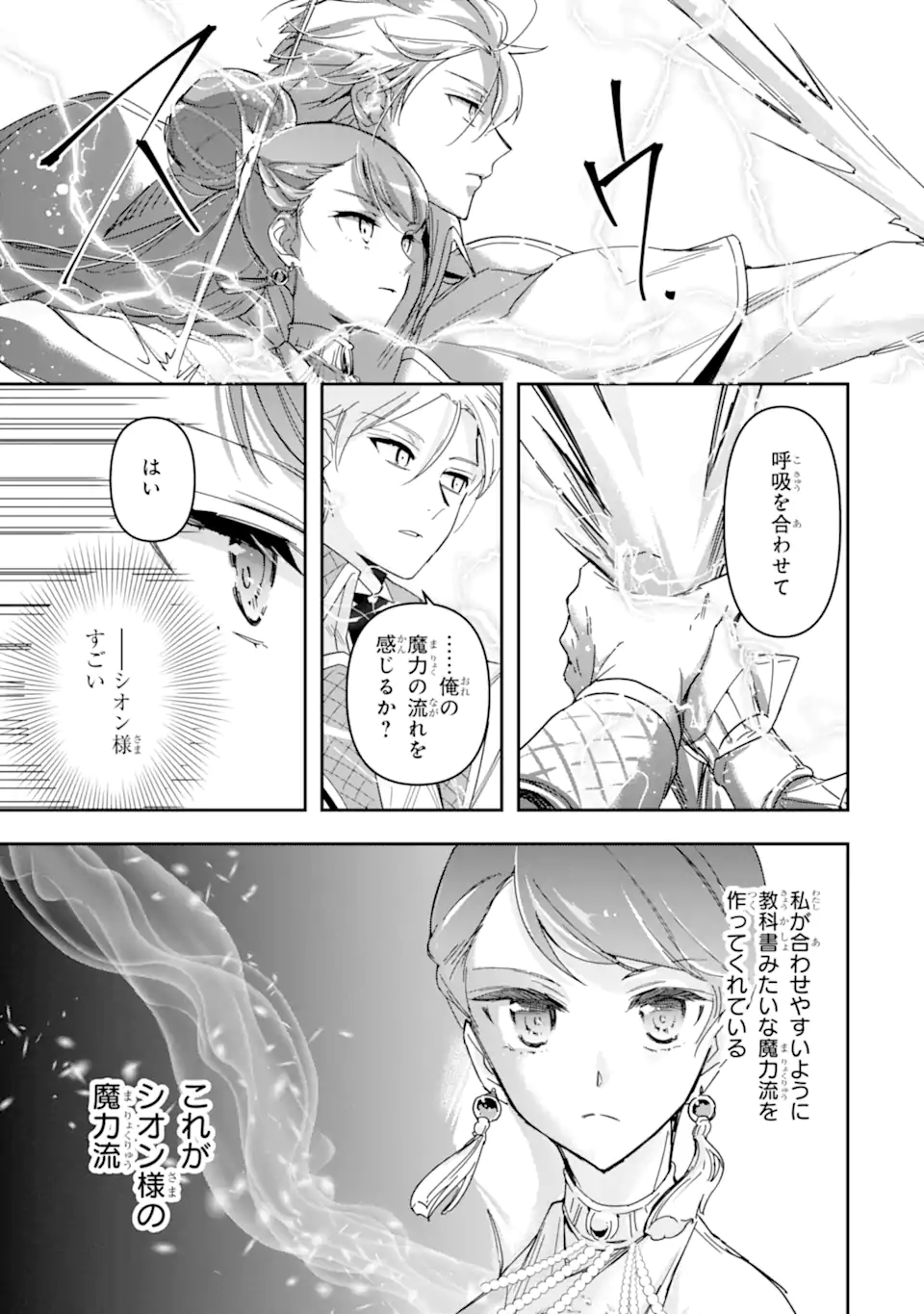 Kimi wo Aisuru Koto Wanai to Itta Koouri no Majutsushi-sama no Kataomoi Aite ga, Hensou Shita Watashi Datta Chapter 18.2 5ページ
