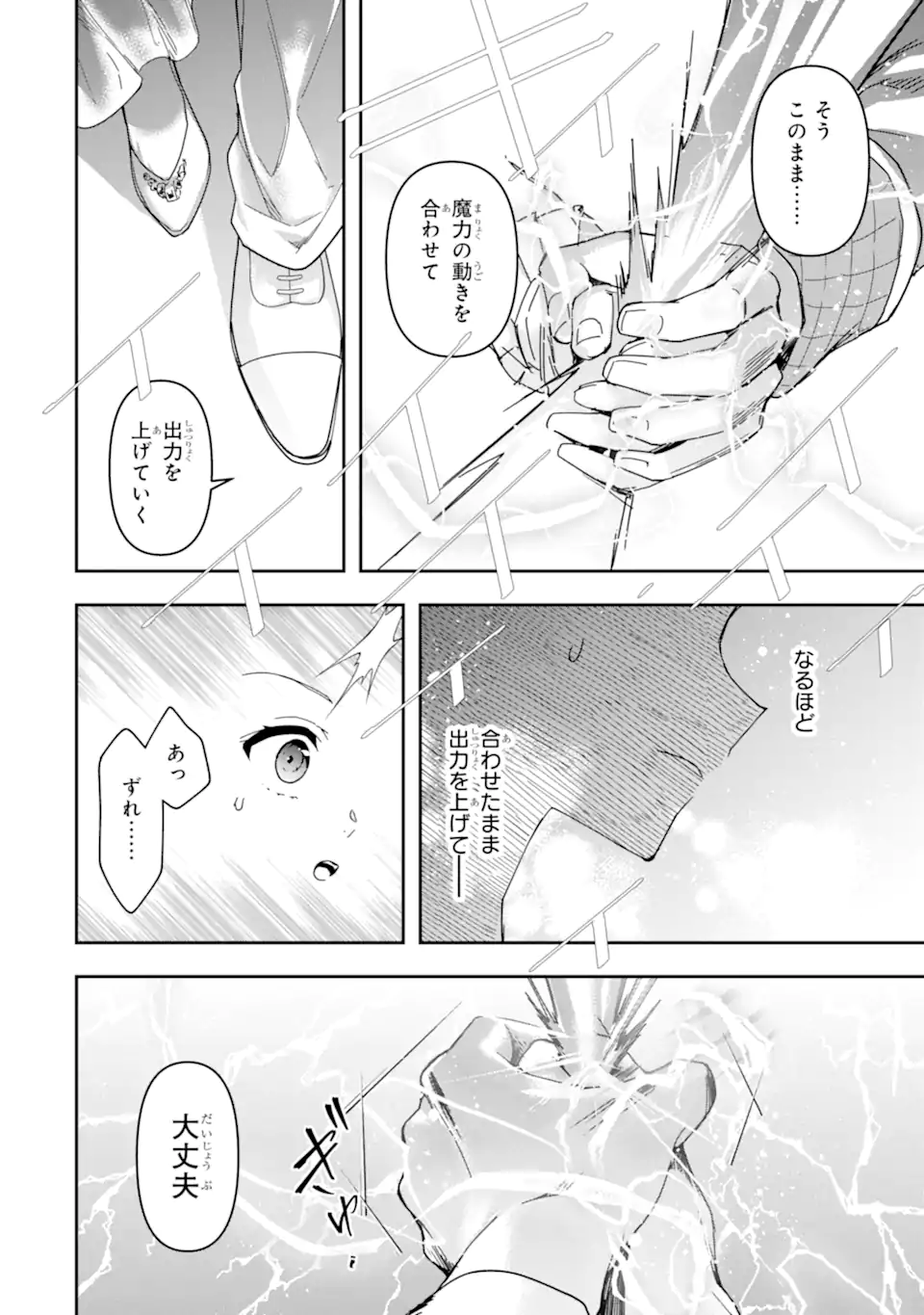 Kimi wo Aisuru Koto Wanai to Itta Koouri no Majutsushi-sama no Kataomoi Aite ga, Hensou Shita Watashi Datta Chapter 18.2 6ページ