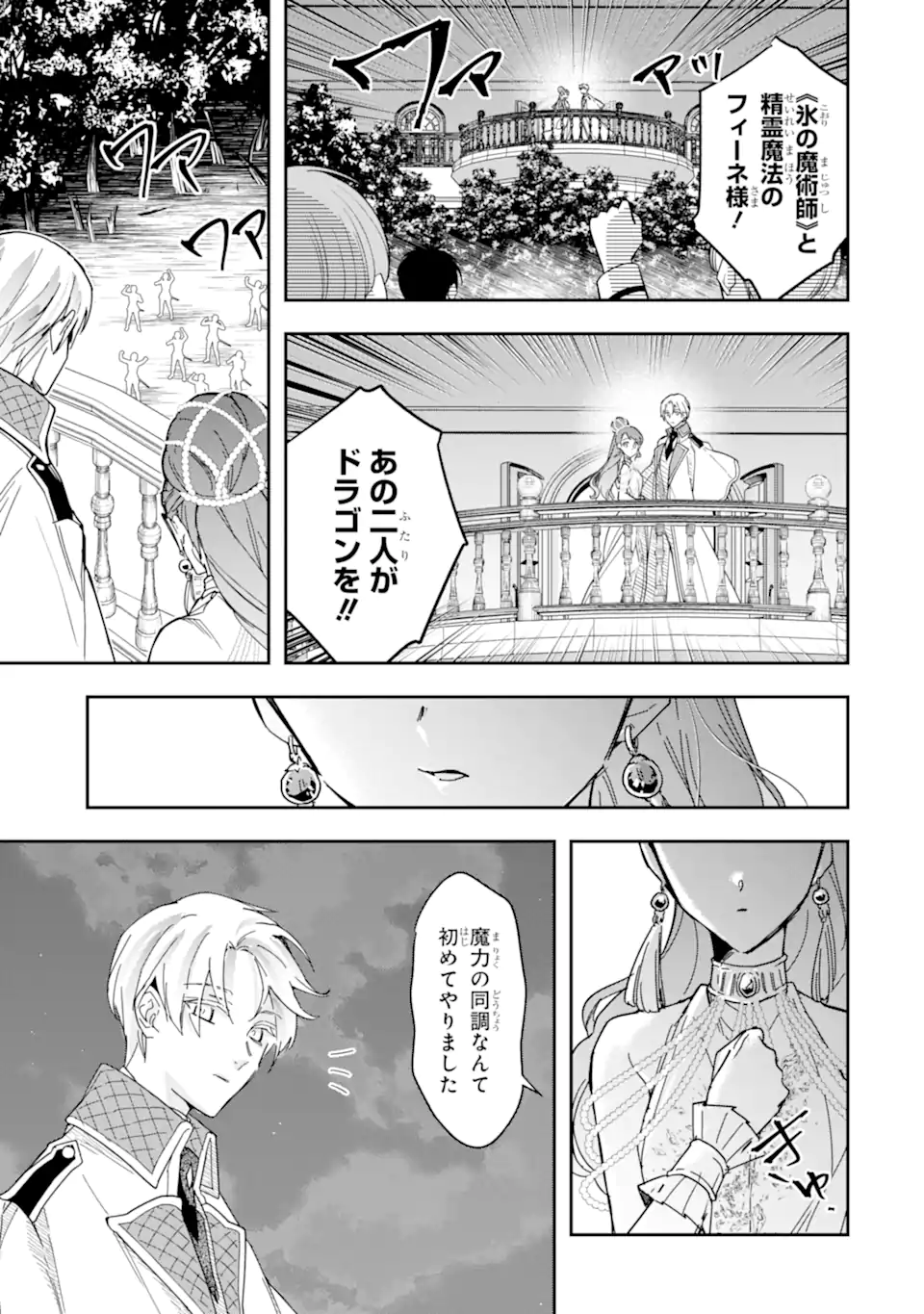 Kimi wo Aisuru Koto Wanai to Itta Koouri no Majutsushi-sama no Kataomoi Aite ga, Hensou Shita Watashi Datta Chapter 19 5ページ