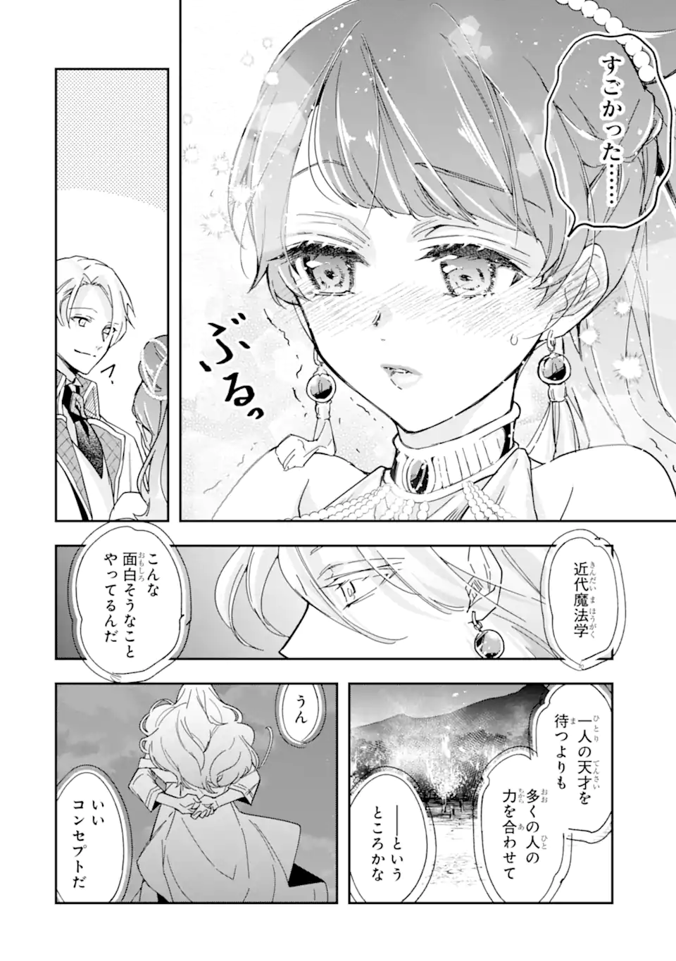 Kimi wo Aisuru Koto Wanai to Itta Koouri no Majutsushi-sama no Kataomoi Aite ga, Hensou Shita Watashi Datta Chapter 19 6ページ