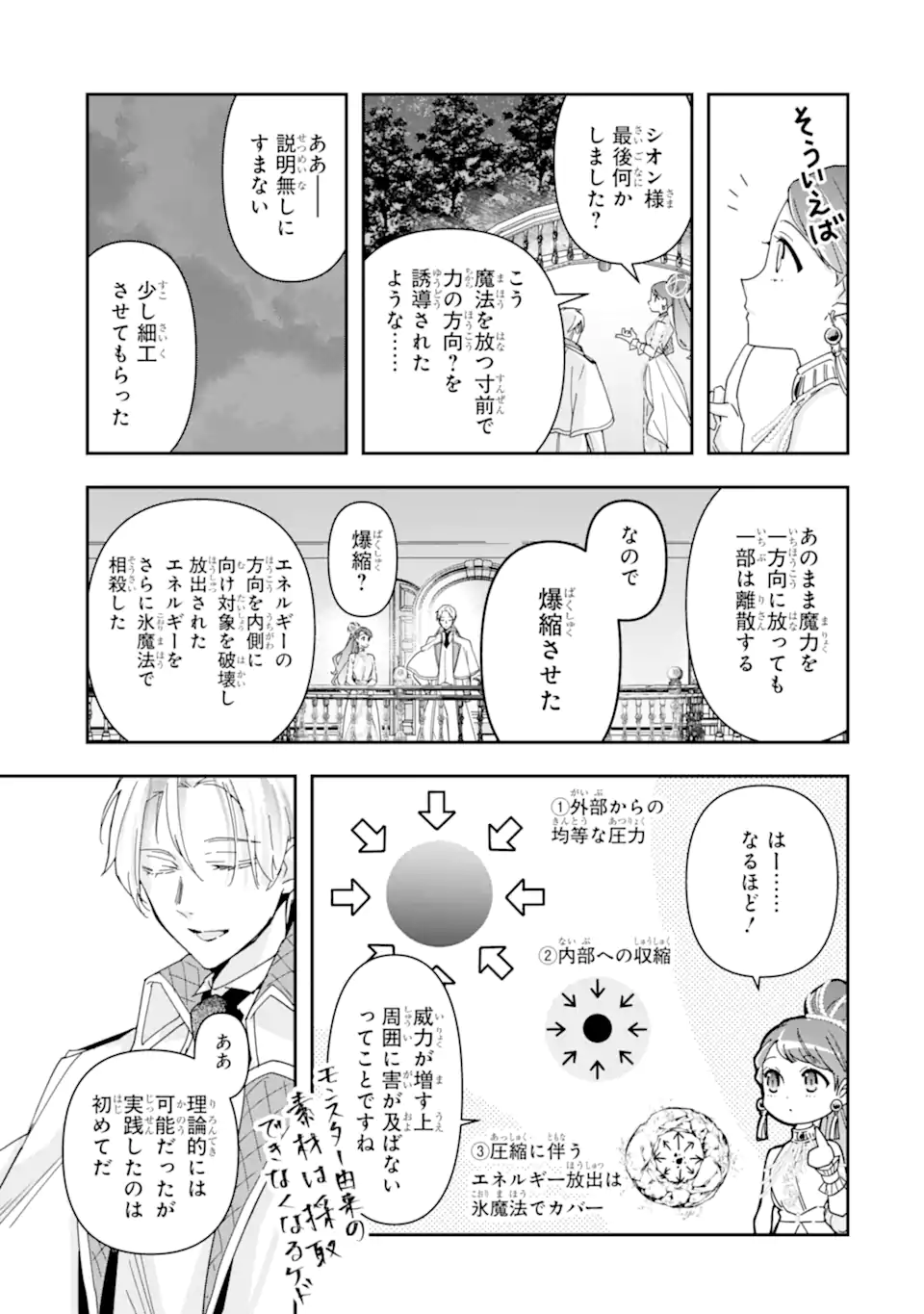 Kimi wo Aisuru Koto Wanai to Itta Koouri no Majutsushi-sama no Kataomoi Aite ga, Hensou Shita Watashi Datta Chapter 19 7ページ