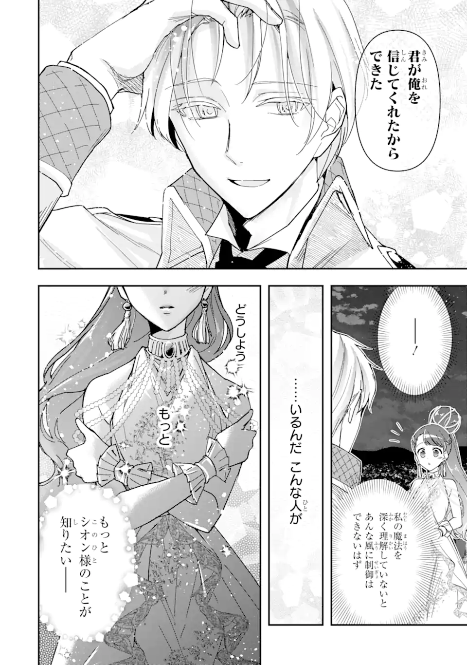 Kimi wo Aisuru Koto Wanai to Itta Koouri no Majutsushi-sama no Kataomoi Aite ga, Hensou Shita Watashi Datta Chapter 19 8ページ
