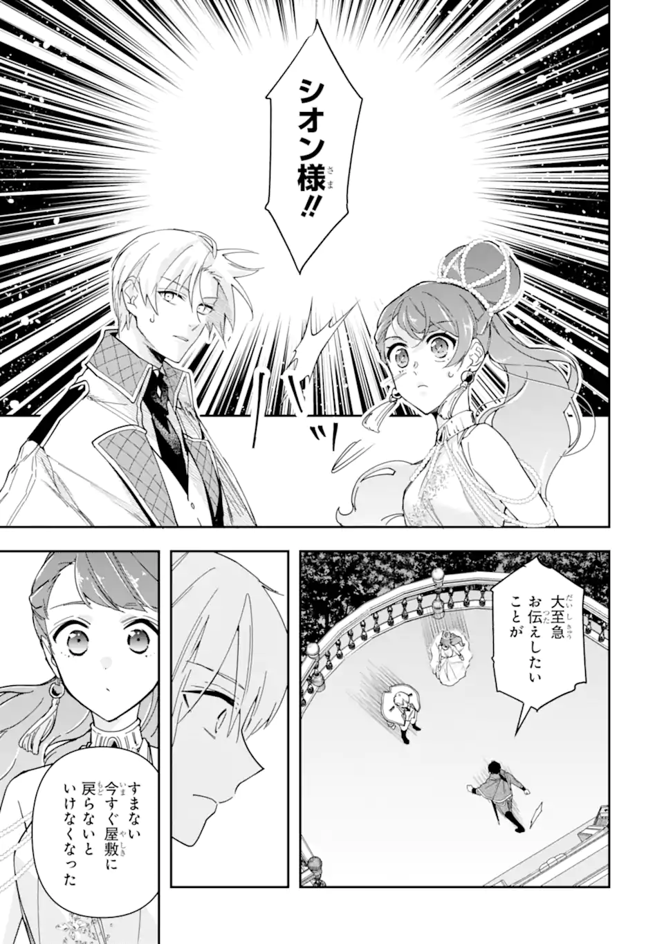 Kimi wo Aisuru Koto Wanai to Itta Koouri no Majutsushi-sama no Kataomoi Aite ga, Hensou Shita Watashi Datta Chapter 19 9ページ