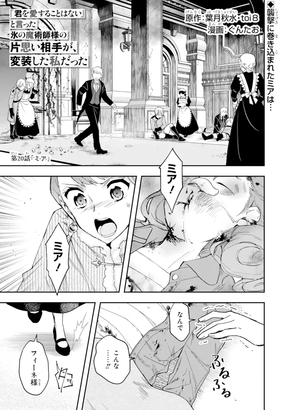Kimi wo Aisuru Koto Wanai to Itta Koouri no Majutsushi-sama no Kataomoi Aite ga, Hensou Shita Watashi Datta Chapter 20.1 1ページ