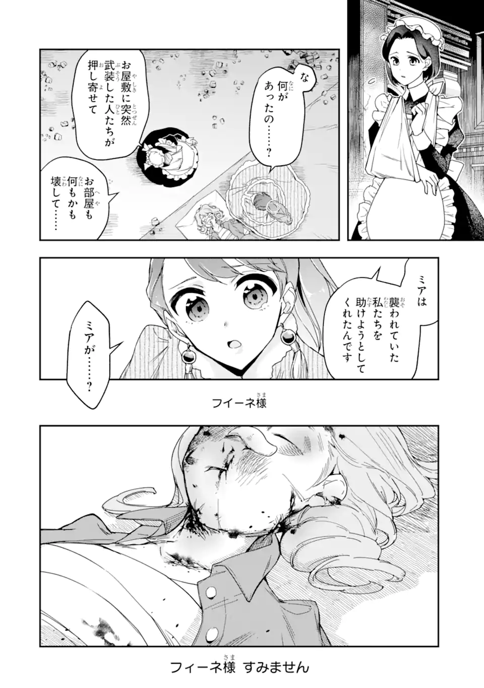 Kimi wo Aisuru Koto Wanai to Itta Koouri no Majutsushi-sama no Kataomoi Aite ga, Hensou Shita Watashi Datta Chapter 20.1 2ページ