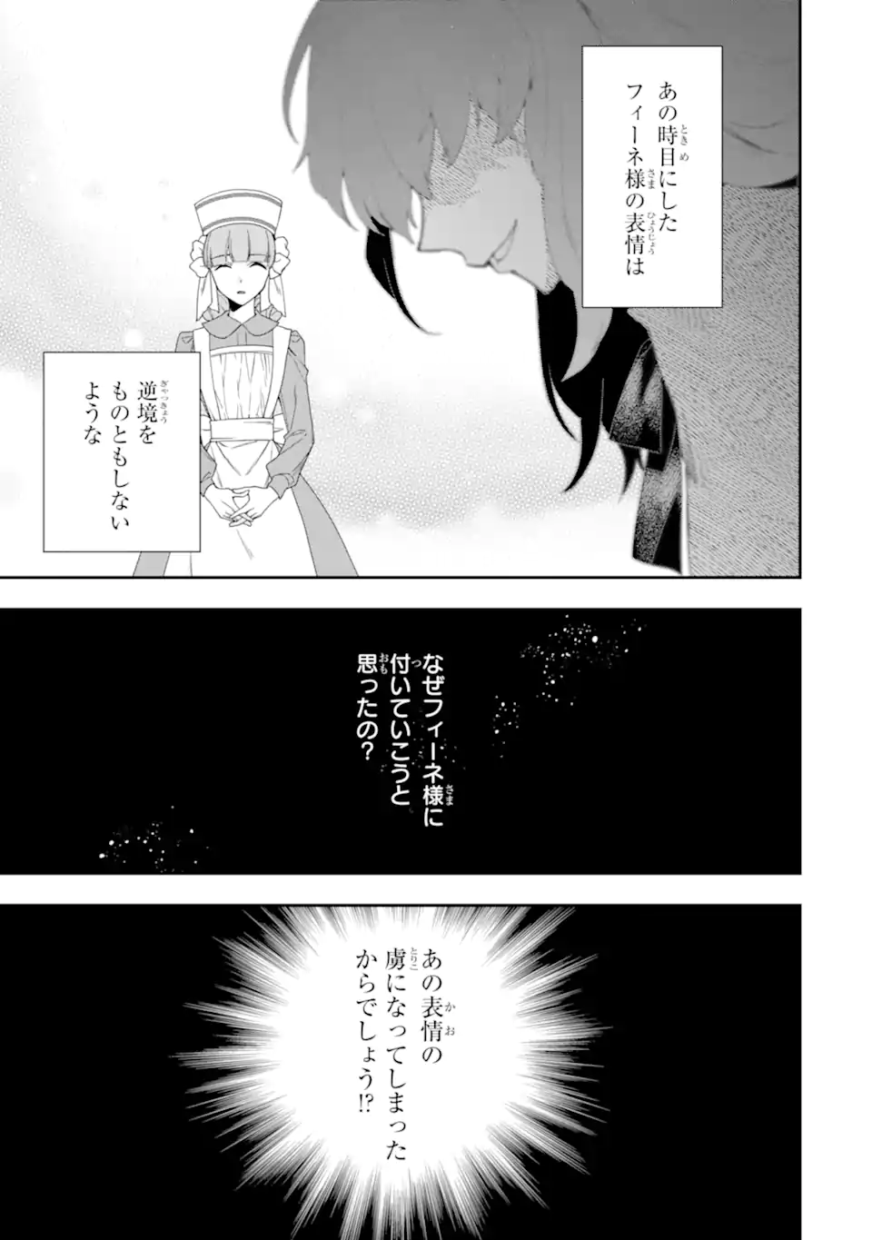 Kimi wo Aisuru Koto Wanai to Itta Koouri no Majutsushi-sama no Kataomoi Aite ga, Hensou Shita Watashi Datta Chapter 20.1 11ページ