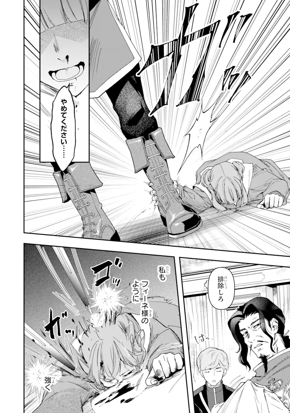 Kimi wo Aisuru Koto Wanai to Itta Koouri no Majutsushi-sama no Kataomoi Aite ga, Hensou Shita Watashi Datta Chapter 20.1 12ページ
