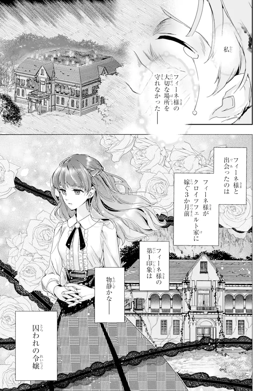 Kimi wo Aisuru Koto Wanai to Itta Koouri no Majutsushi-sama no Kataomoi Aite ga, Hensou Shita Watashi Datta Chapter 20.1 3ページ
