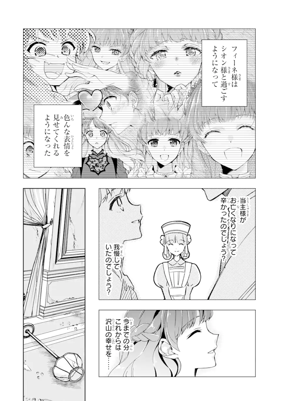Kimi wo Aisuru Koto Wanai to Itta Koouri no Majutsushi-sama no Kataomoi Aite ga, Hensou Shita Watashi Datta Chapter 20.1 4ページ