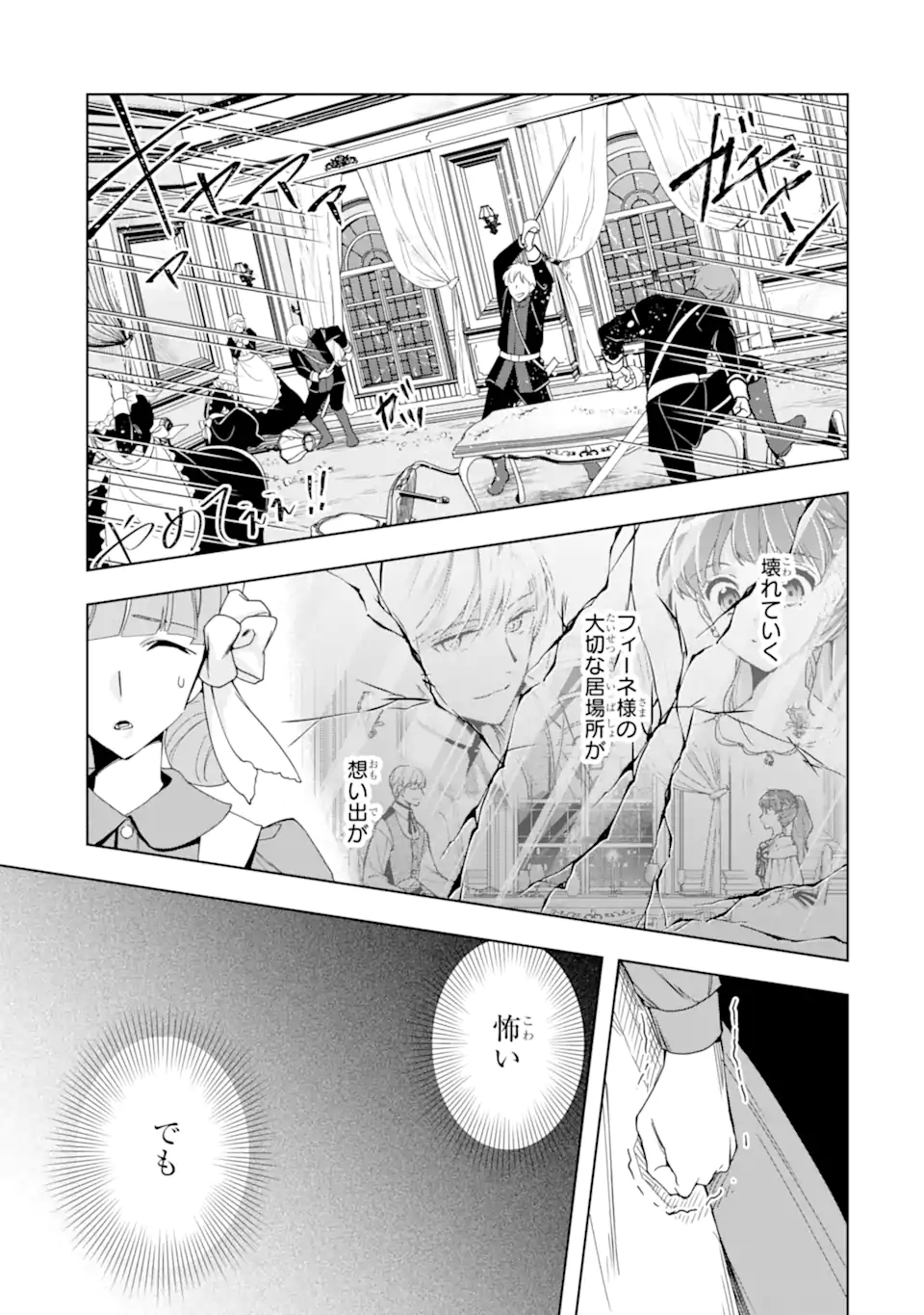 Kimi wo Aisuru Koto Wanai to Itta Koouri no Majutsushi-sama no Kataomoi Aite ga, Hensou Shita Watashi Datta Chapter 20.1 5ページ