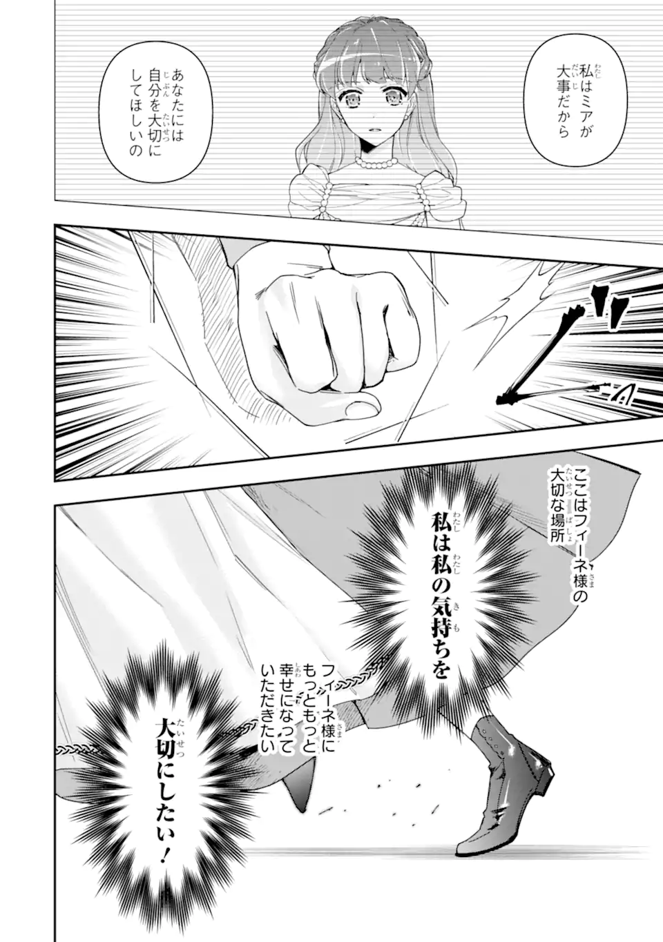 Kimi wo Aisuru Koto Wanai to Itta Koouri no Majutsushi-sama no Kataomoi Aite ga, Hensou Shita Watashi Datta Chapter 20.1 6ページ