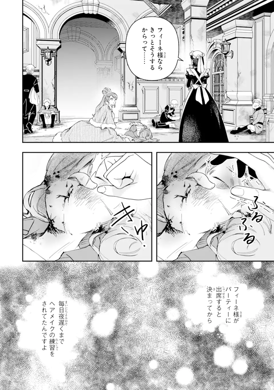 Kimi wo Aisuru Koto Wanai to Itta Koouri no Majutsushi-sama no Kataomoi Aite ga, Hensou Shita Watashi Datta Chapter 20.2 1ページ
