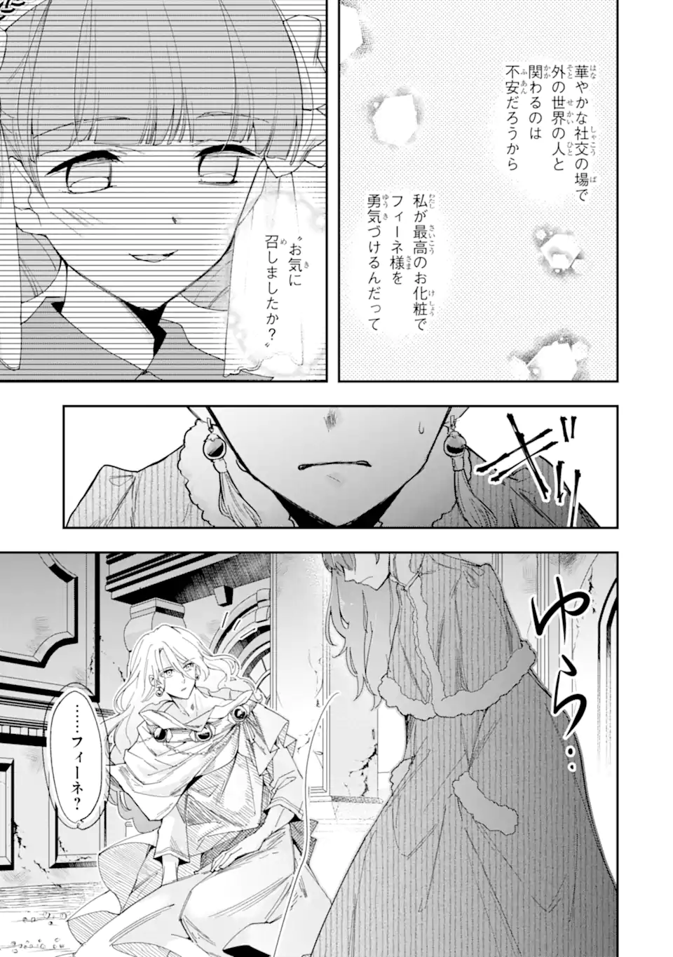 Kimi wo Aisuru Koto Wanai to Itta Koouri no Majutsushi-sama no Kataomoi Aite ga, Hensou Shita Watashi Datta Chapter 20.2 2ページ