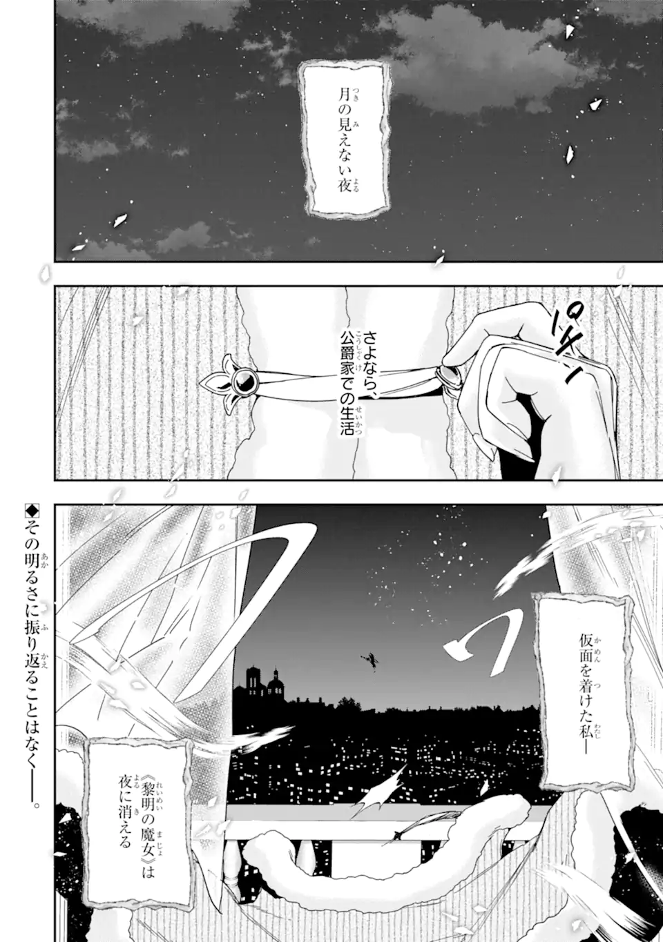 Kimi wo Aisuru Koto Wanai to Itta Koouri no Majutsushi-sama no Kataomoi Aite ga, Hensou Shita Watashi Datta Chapter 20.2 11ページ