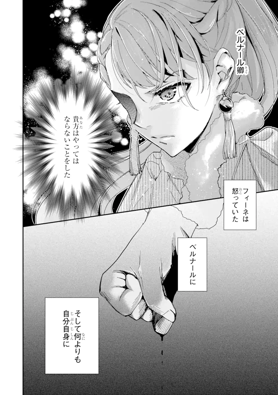 Kimi wo Aisuru Koto Wanai to Itta Koouri no Majutsushi-sama no Kataomoi Aite ga, Hensou Shita Watashi Datta Chapter 20.2 3ページ