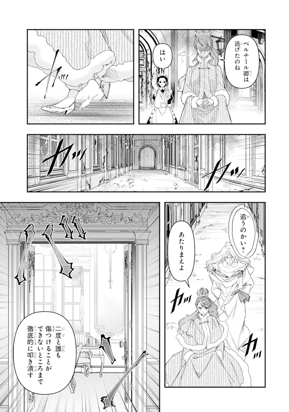 Kimi wo Aisuru Koto Wanai to Itta Koouri no Majutsushi-sama no Kataomoi Aite ga, Hensou Shita Watashi Datta Chapter 20.2 4ページ